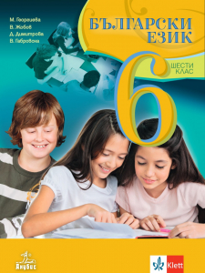 IZZI Български език за 6. клас